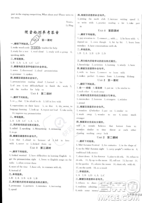 长江少年儿童出版社2023思维新观察九年级上册英语人教版答案