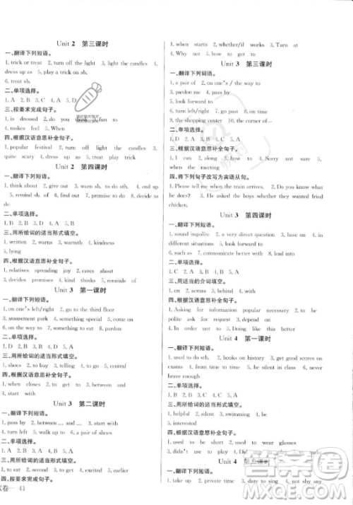 长江少年儿童出版社2023思维新观察九年级上册英语人教版答案