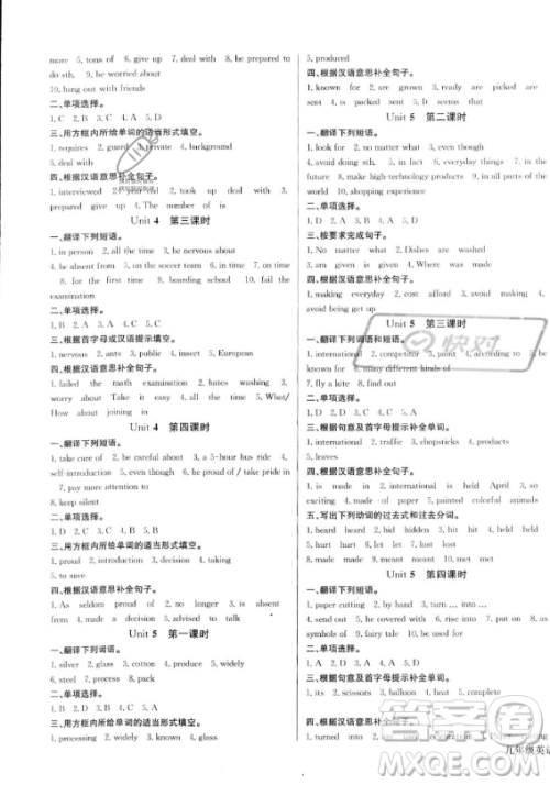 长江少年儿童出版社2023思维新观察九年级上册英语人教版答案