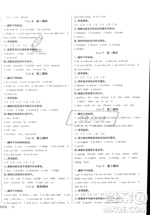 长江少年儿童出版社2023思维新观察九年级上册英语人教版答案