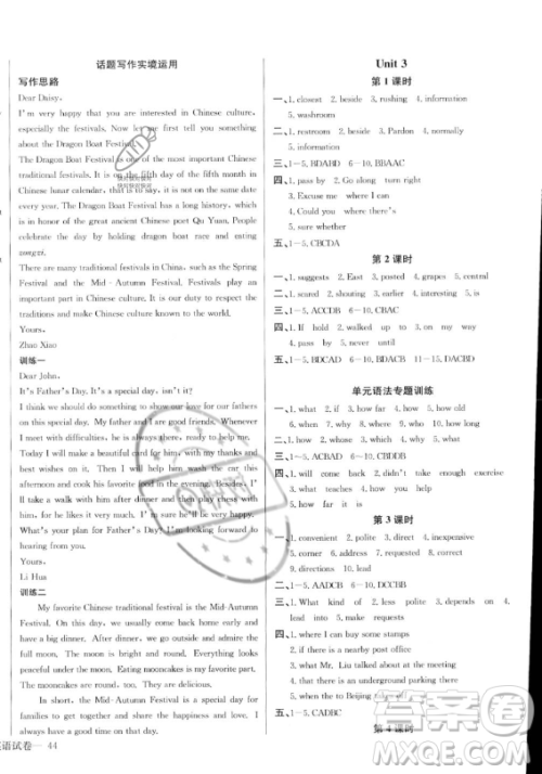 长江少年儿童出版社2023思维新观察九年级上册英语人教版答案