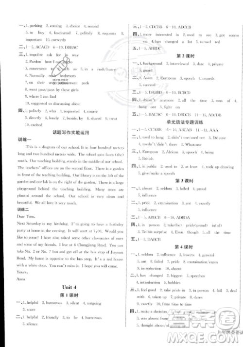 长江少年儿童出版社2023思维新观察九年级上册英语人教版答案