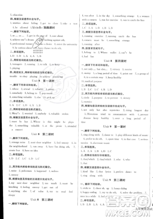 长江少年儿童出版社2023思维新观察九年级上册英语人教版答案