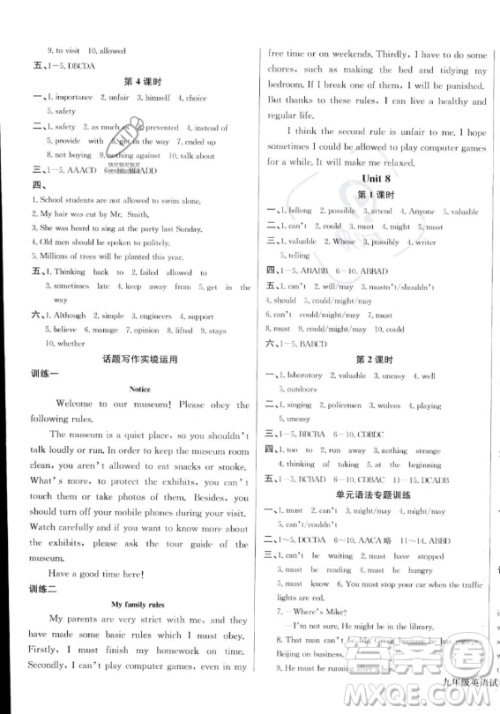 长江少年儿童出版社2023思维新观察九年级上册英语人教版答案
