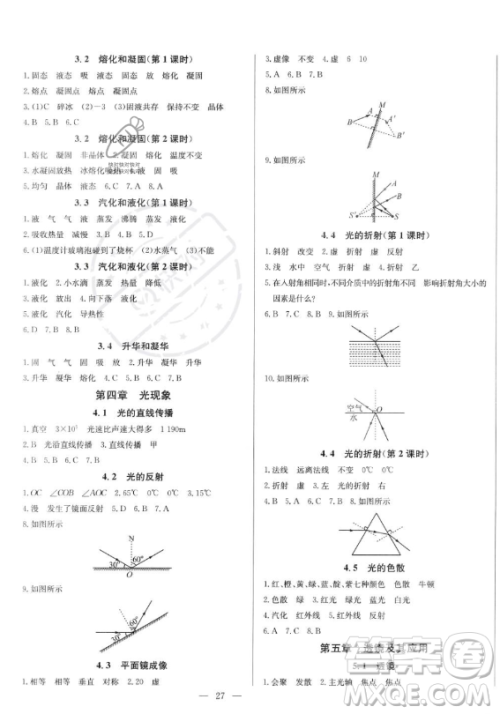 长江少年儿童出版社2023思维新观察八年级上册物理人教版答案