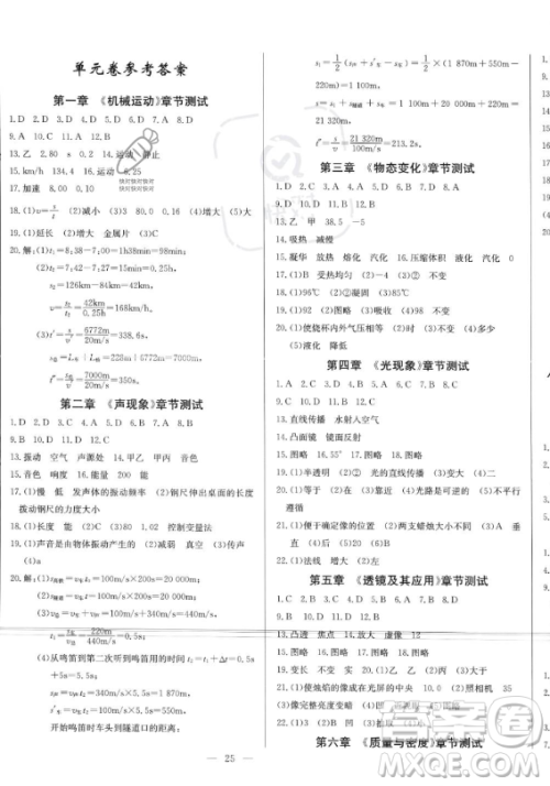 长江少年儿童出版社2023思维新观察八年级上册物理人教版答案