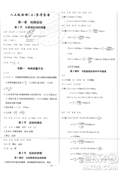 长江少年儿童出版社2023思维新观察八年级上册物理人教版答案