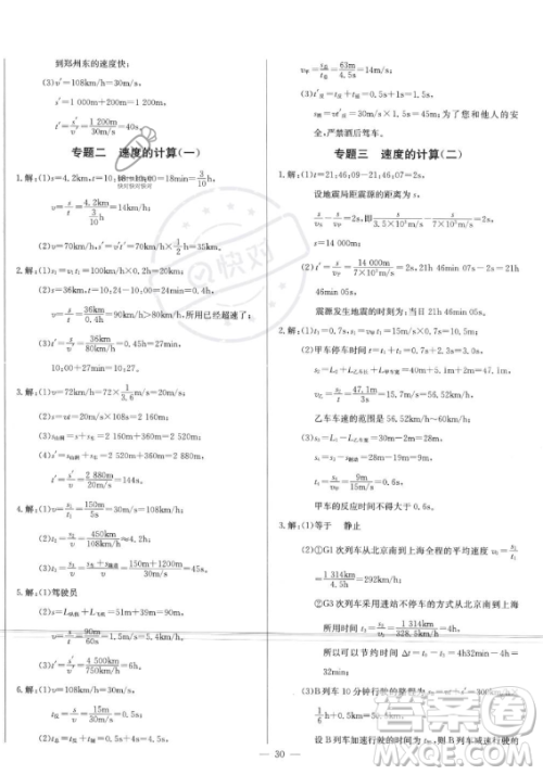 长江少年儿童出版社2023思维新观察八年级上册物理人教版答案