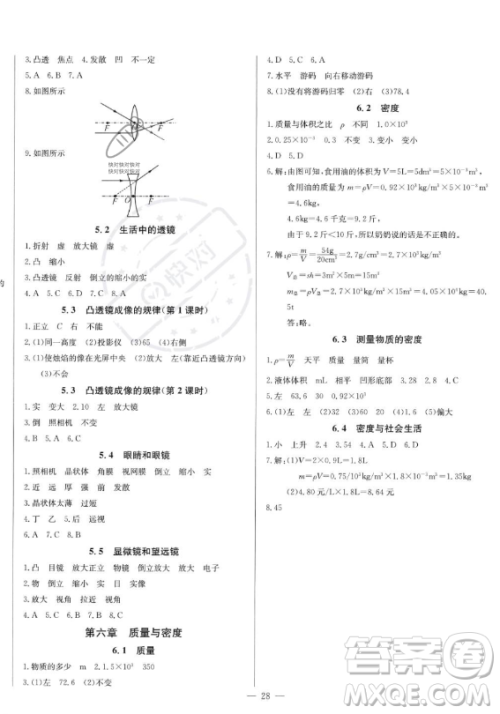 长江少年儿童出版社2023思维新观察八年级上册物理人教版答案