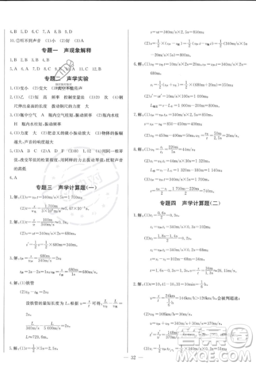 长江少年儿童出版社2023思维新观察八年级上册物理人教版答案