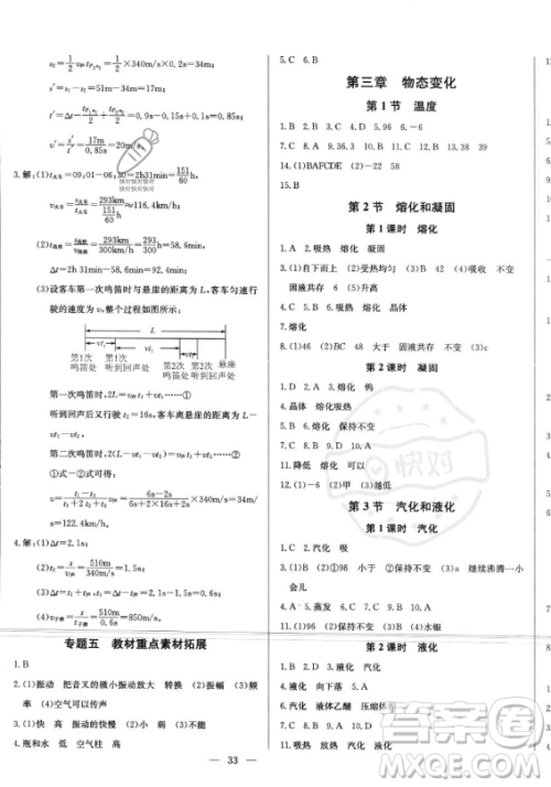 长江少年儿童出版社2023思维新观察八年级上册物理人教版答案