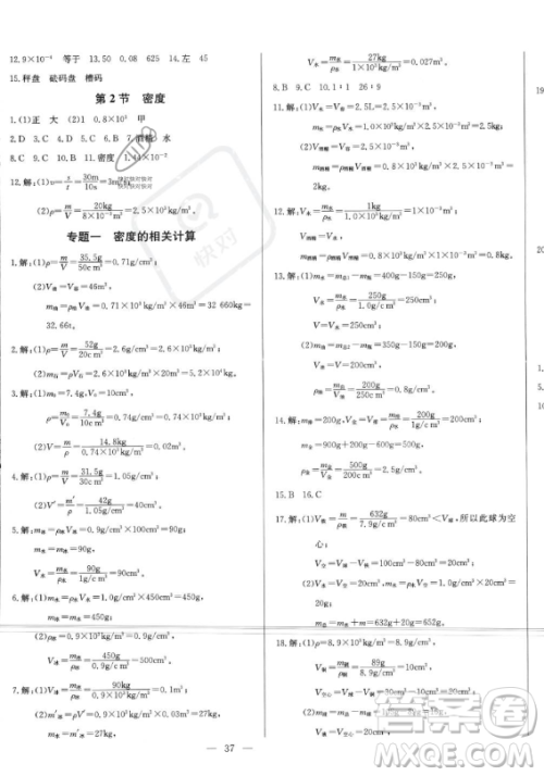 长江少年儿童出版社2023思维新观察八年级上册物理人教版答案