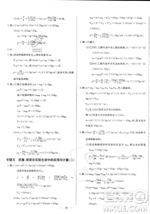 长江少年儿童出版社2023思维新观察八年级上册物理人教版答案