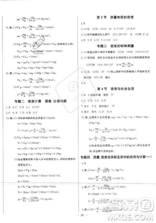 长江少年儿童出版社2023思维新观察八年级上册物理人教版答案