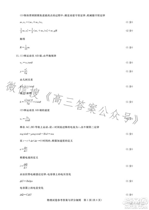 湖北省高中名校联盟2024届高三第一次联合测评物理试卷答案 湖北省高中名校联盟2024届高三第一次联合测评物理试卷答案