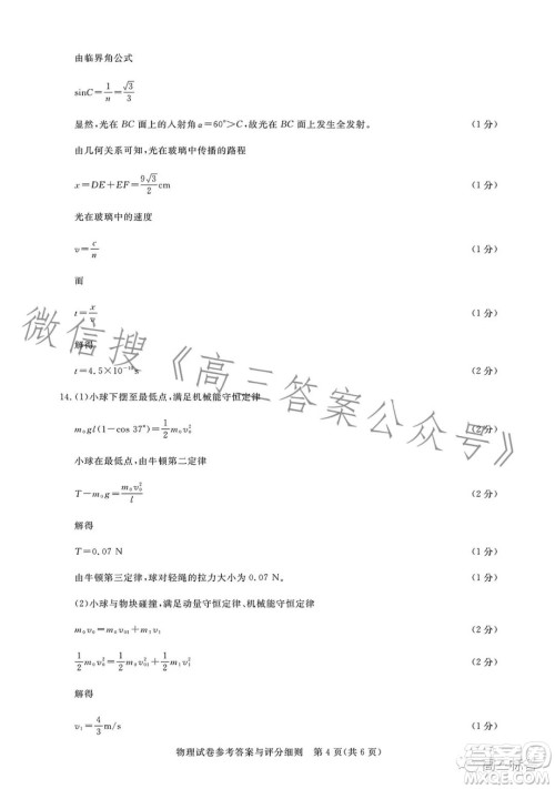 湖北省高中名校联盟2024届高三第一次联合测评物理试卷答案