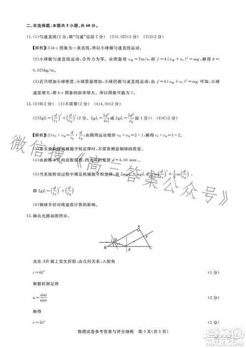 湖北省高中名校联盟2024届高三第一次联合测评物理试卷答案 湖北省高中名校联盟2024届高三第一次联合测评物理试卷答案