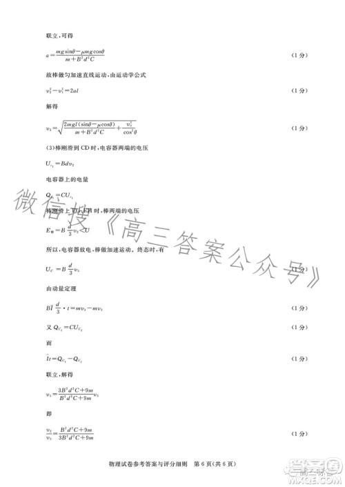 湖北省高中名校联盟2024届高三第一次联合测评物理试卷答案