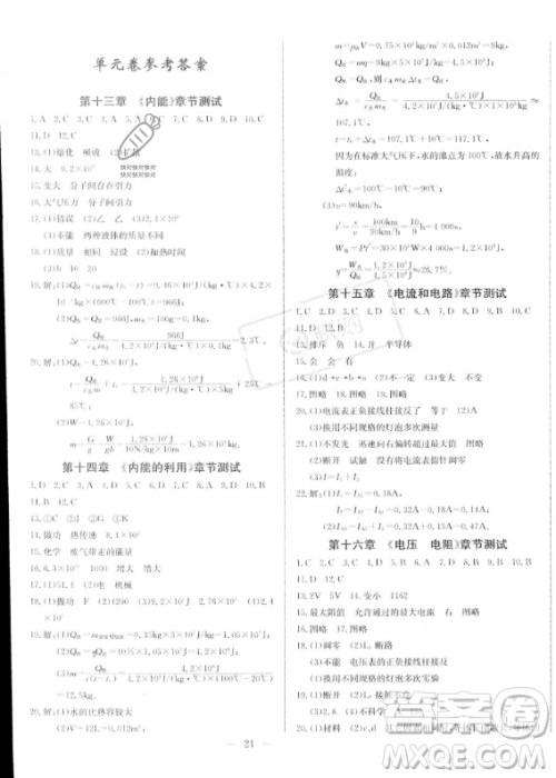 长江少年儿童出版社2023思维新观察九年级上册物理人教版答案 长江少年儿童出版社2023思维新观察九年级上册物理人教版答案