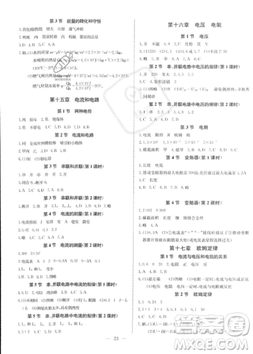 长江少年儿童出版社2023思维新观察九年级上册物理人教版答案 长江少年儿童出版社2023思维新观察九年级上册物理人教版答案