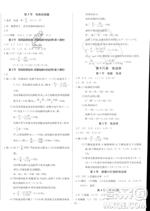 长江少年儿童出版社2023思维新观察九年级上册物理人教版答案 长江少年儿童出版社2023思维新观察九年级上册物理人教版答案