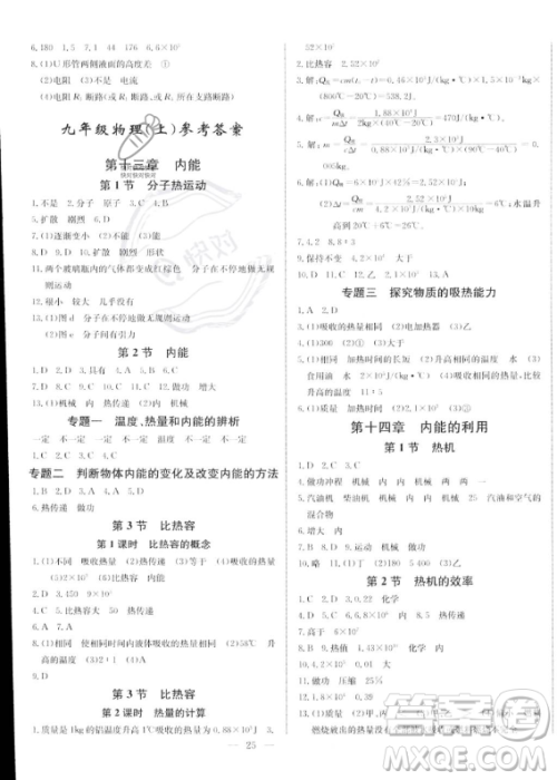 长江少年儿童出版社2023思维新观察九年级上册物理人教版答案 长江少年儿童出版社2023思维新观察九年级上册物理人教版答案