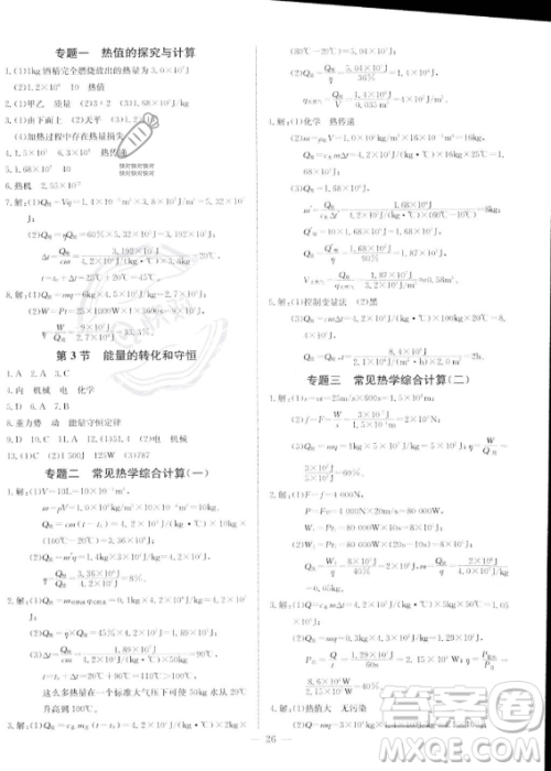 长江少年儿童出版社2023思维新观察九年级上册物理人教版答案 长江少年儿童出版社2023思维新观察九年级上册物理人教版答案