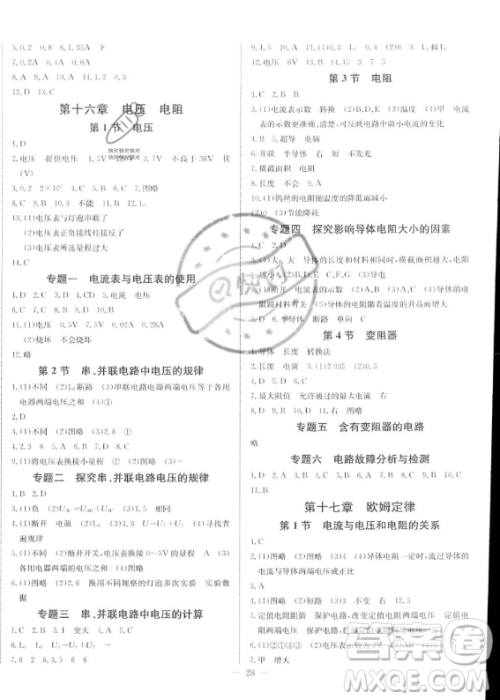 长江少年儿童出版社2023思维新观察九年级上册物理人教版答案