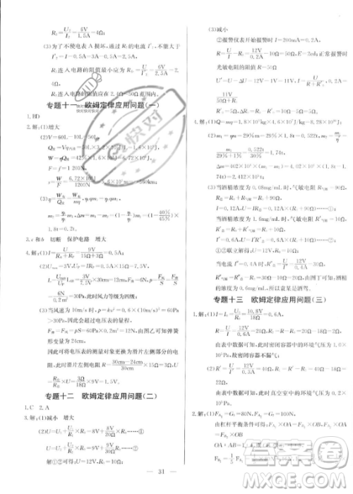 长江少年儿童出版社2023思维新观察九年级上册物理人教版答案