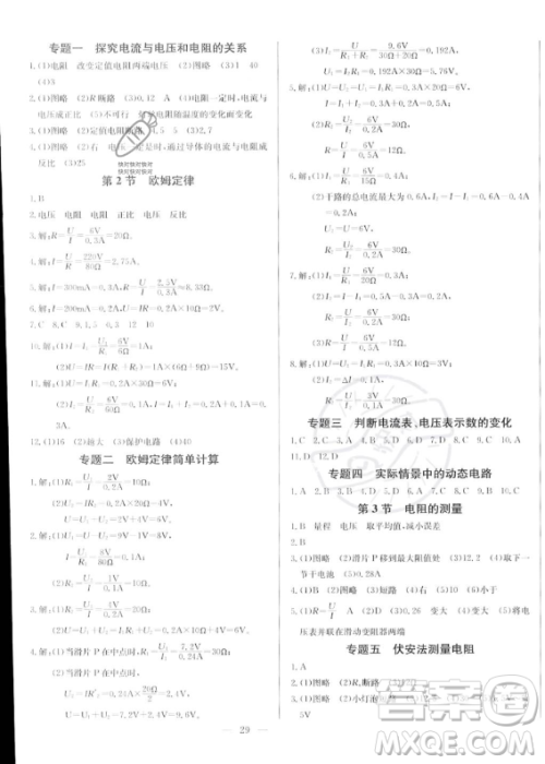 长江少年儿童出版社2023思维新观察九年级上册物理人教版答案