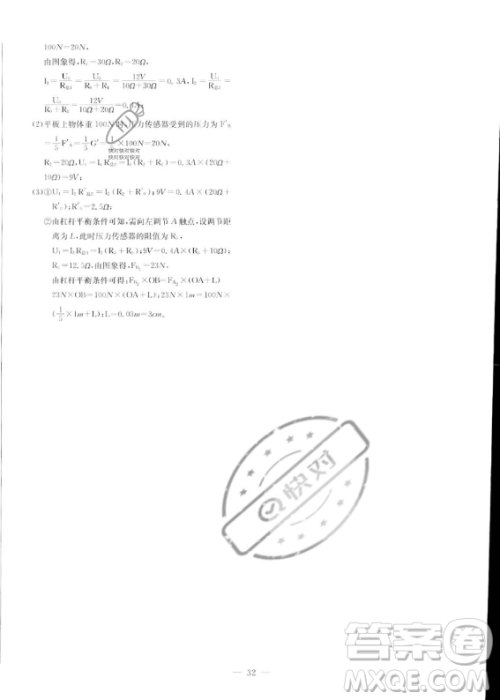 长江少年儿童出版社2023思维新观察九年级上册物理人教版答案 长江少年儿童出版社2023思维新观察九年级上册物理人教版答案