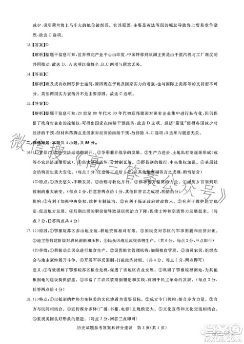 湖北省高中名校联盟2024届高三第一次联合测评历史试卷答案 湖北省高中名校联盟2024届高三第一次联合测评历史试卷答案