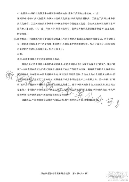 湖北省高中名校联盟2024届高三第一次联合测评历史试卷答案 湖北省高中名校联盟2024届高三第一次联合测评历史试卷答案