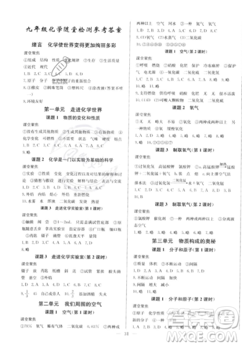 长江少年儿童出版社2023思维新观察九年级全册化学人教版答案 长江少年儿童出版社2023思维新观察九年级全册化学人教版答案