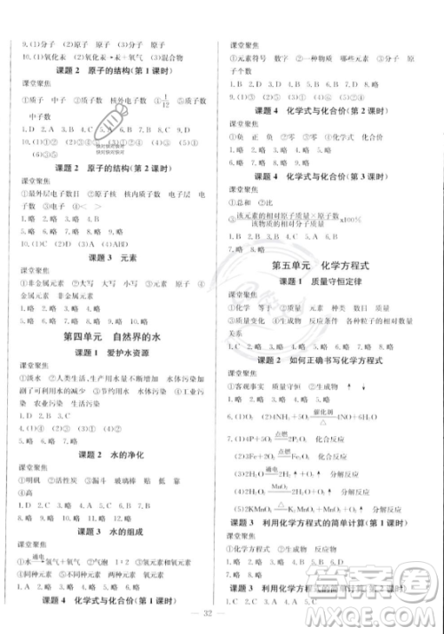 长江少年儿童出版社2023思维新观察九年级全册化学人教版答案 长江少年儿童出版社2023思维新观察九年级全册化学人教版答案