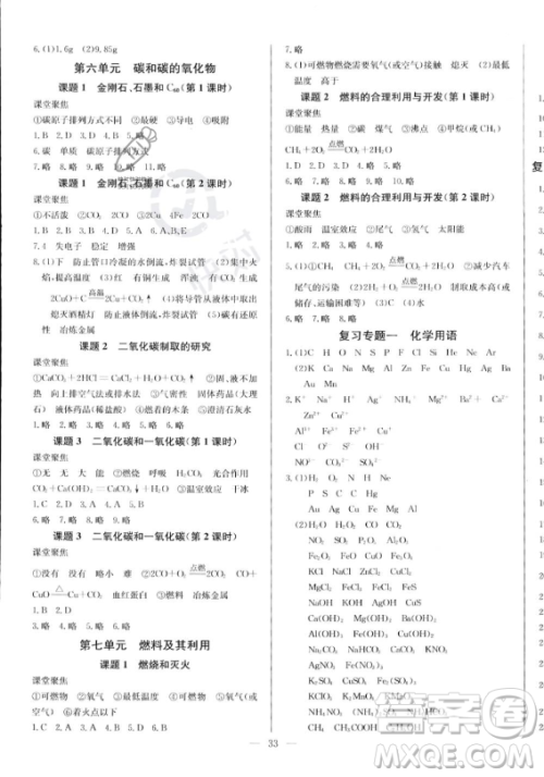 长江少年儿童出版社2023思维新观察九年级全册化学人教版答案 长江少年儿童出版社2023思维新观察九年级全册化学人教版答案