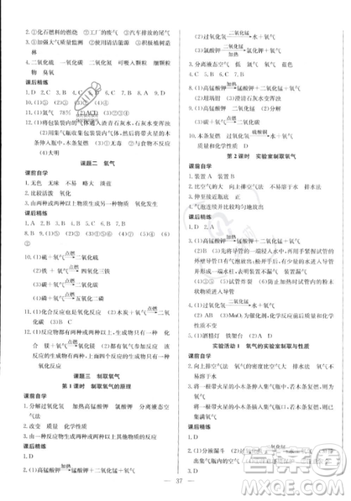 长江少年儿童出版社2023思维新观察九年级全册化学人教版答案 长江少年儿童出版社2023思维新观察九年级全册化学人教版答案