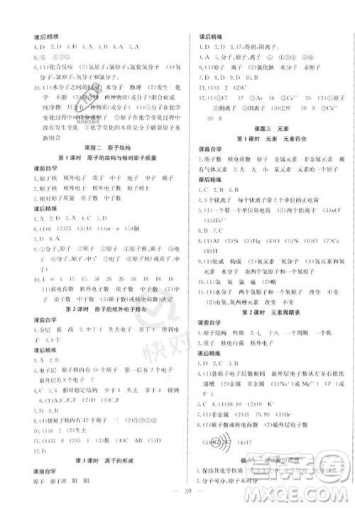 长江少年儿童出版社2023思维新观察九年级全册化学人教版答案 长江少年儿童出版社2023思维新观察九年级全册化学人教版答案