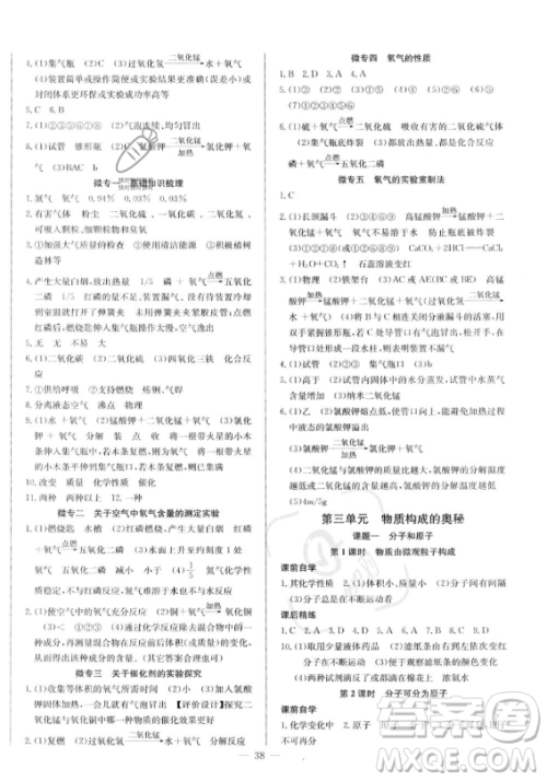 长江少年儿童出版社2023思维新观察九年级全册化学人教版答案 长江少年儿童出版社2023思维新观察九年级全册化学人教版答案