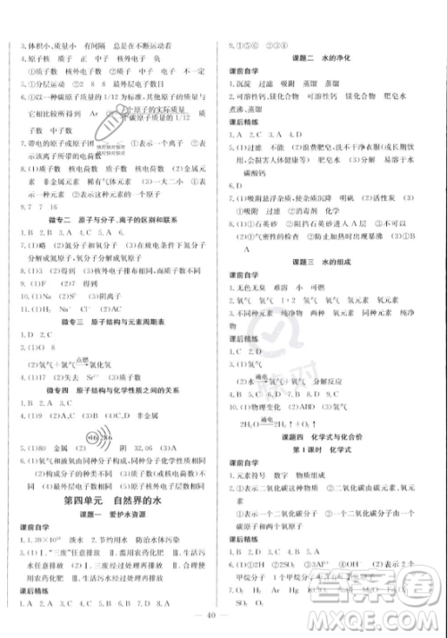 长江少年儿童出版社2023思维新观察九年级全册化学人教版答案 长江少年儿童出版社2023思维新观察九年级全册化学人教版答案