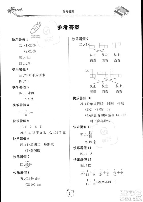 北京教育出版社2023年新课堂暑假生活五年级数学通用版答案 北京教育出版社2023年新课堂暑假生活五年级数学通用版答案