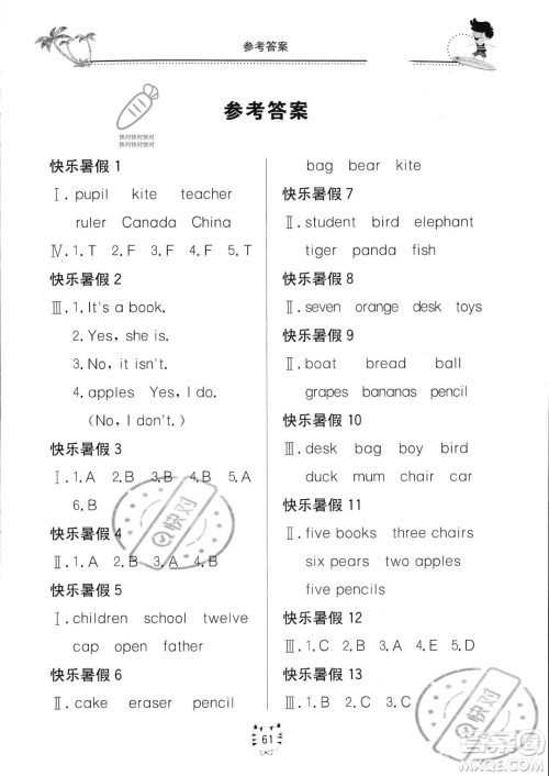 北京教育出版社2023年新课堂暑假生活三年级英语通用版答案