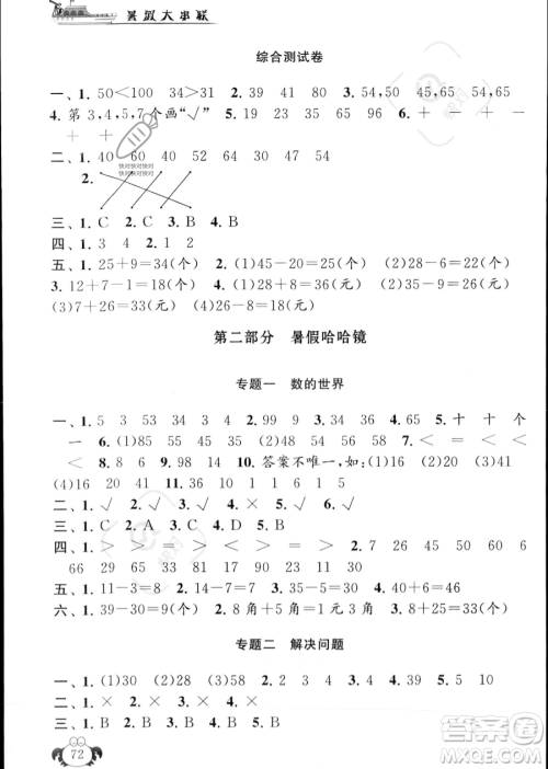 安徽人民出版社2023年暑假大串联一年级数学人教版答案