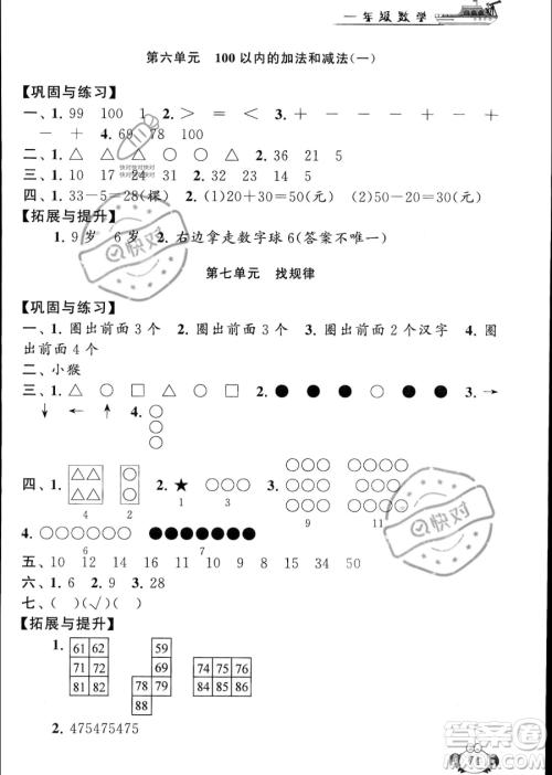 安徽人民出版社2023年暑假大串联一年级数学人教版答案 安徽人民出版社2023年暑假大串联一年级数学人教版答案