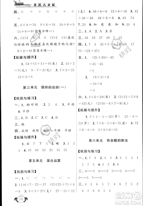 安徽人民出版社2023年暑假大串联二年级数学人教版答案