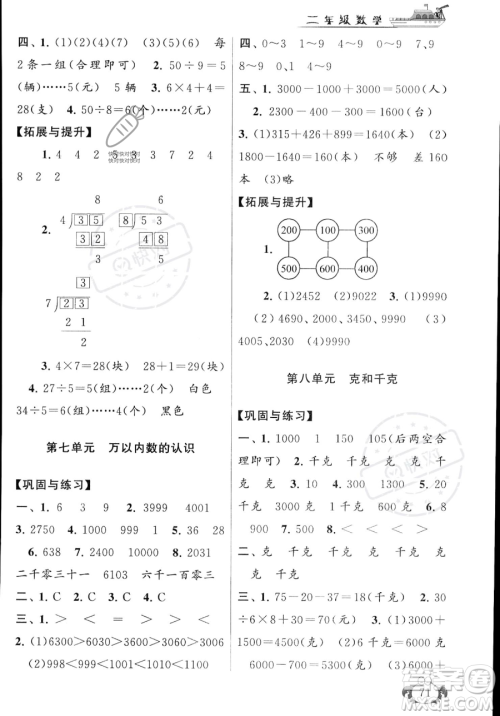 安徽人民出版社2023年暑假大串联二年级数学人教版答案