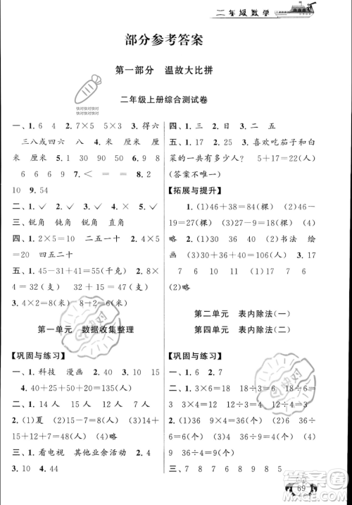安徽人民出版社2023年暑假大串联二年级数学人教版答案 安徽人民出版社2023年暑假大串联二年级数学人教版答案