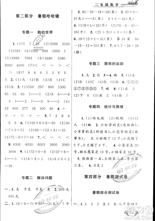 安徽人民出版社2023年暑假大串联二年级数学人教版答案 安徽人民出版社2023年暑假大串联二年级数学人教版答案