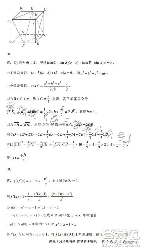 如皋市2024届高三上学期8月诊断测试数学试题答案