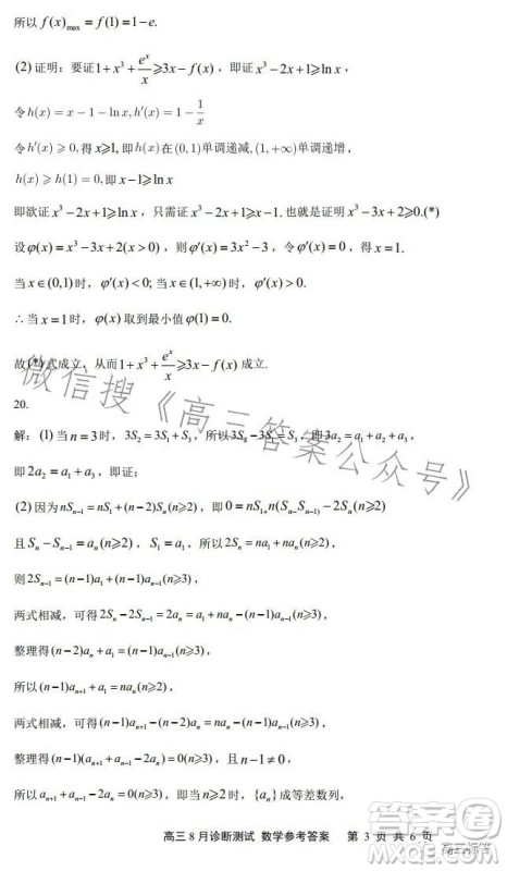 如皋市2024届高三上学期8月诊断测试数学试题答案 如皋市2024届高三上学期8月诊断测试数学试题答案